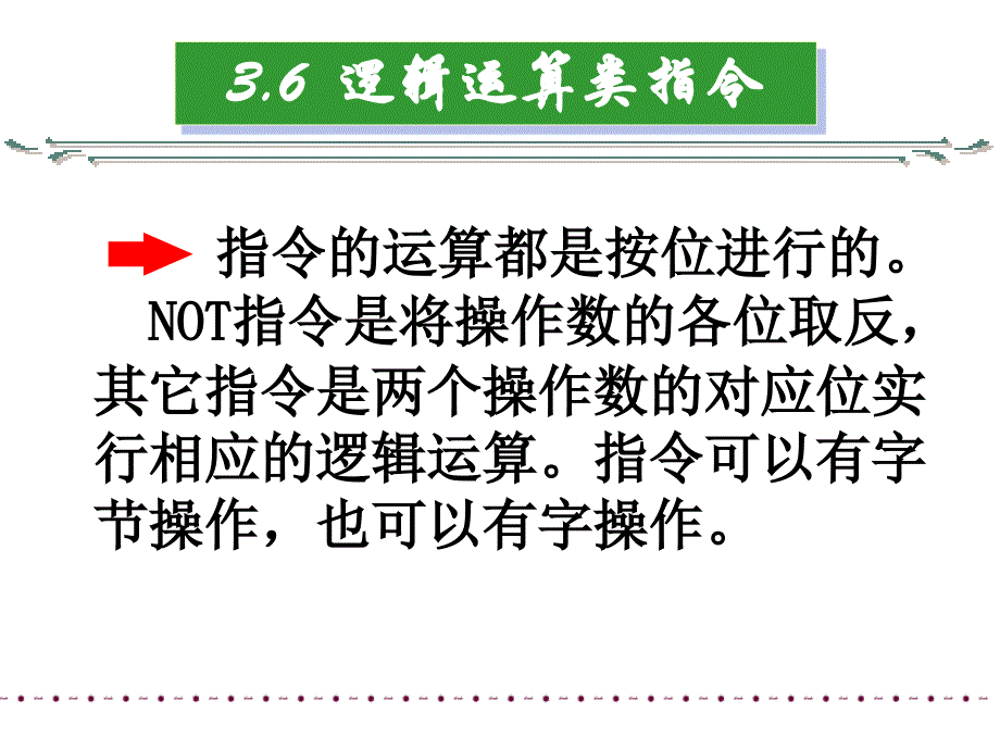 微机原理与接口技术（楼顺天）第3章ppt课件_第3页