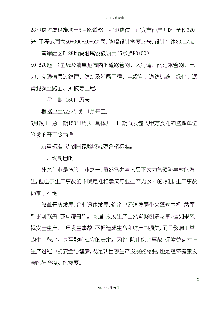 工程施工安全事故应急救援预案_第4页