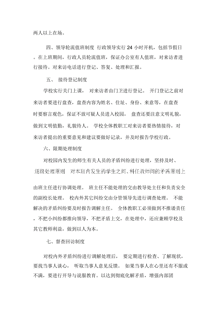 矛盾纠纷化解机制制度_第2页