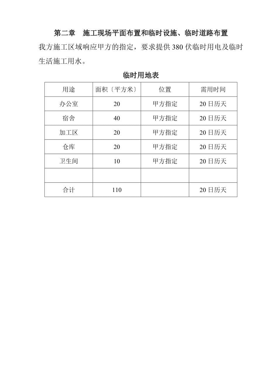 路灯工程施工方案28725_第5页