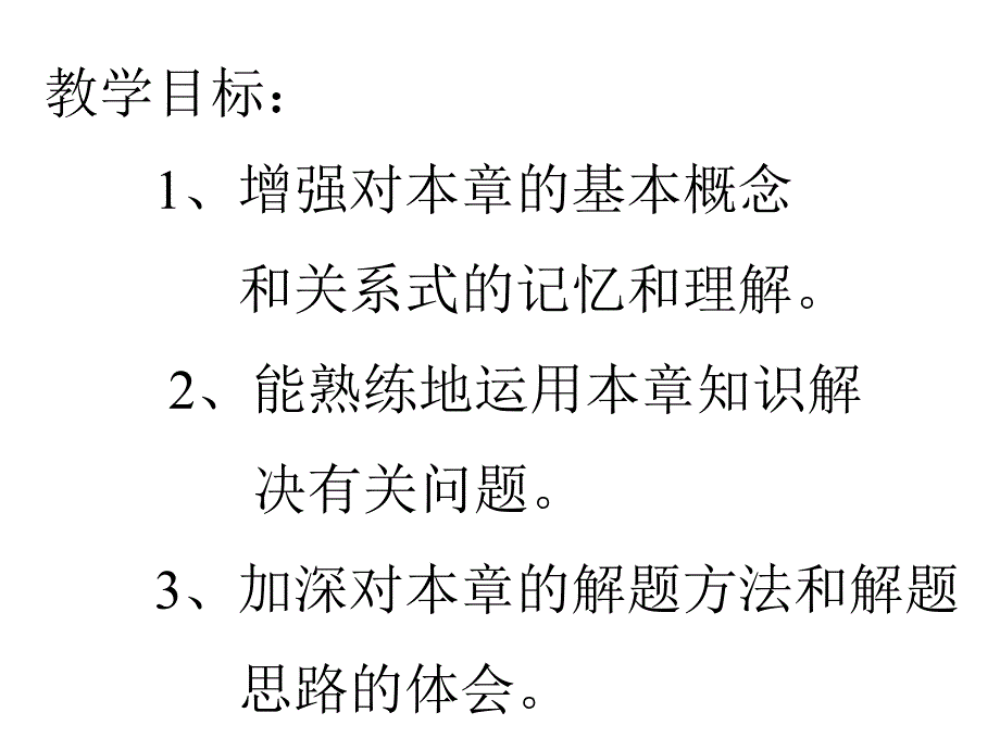 鲁教版五四制九年级数学上册2.4解直角三角形18张PPT_第2页