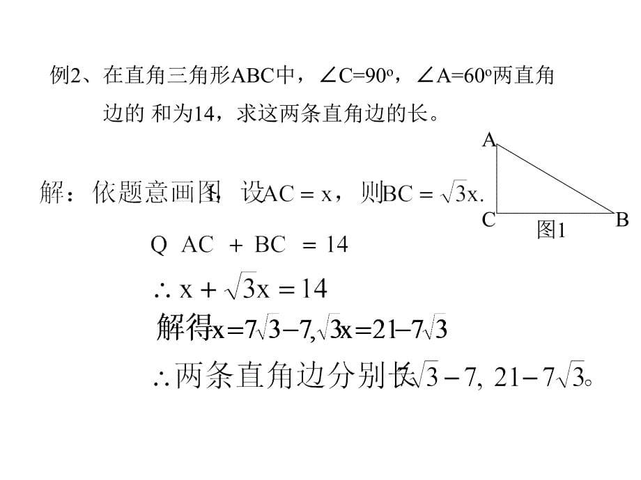 鲁教版五四制九年级数学上册2.4解直角三角形18张PPT_第5页