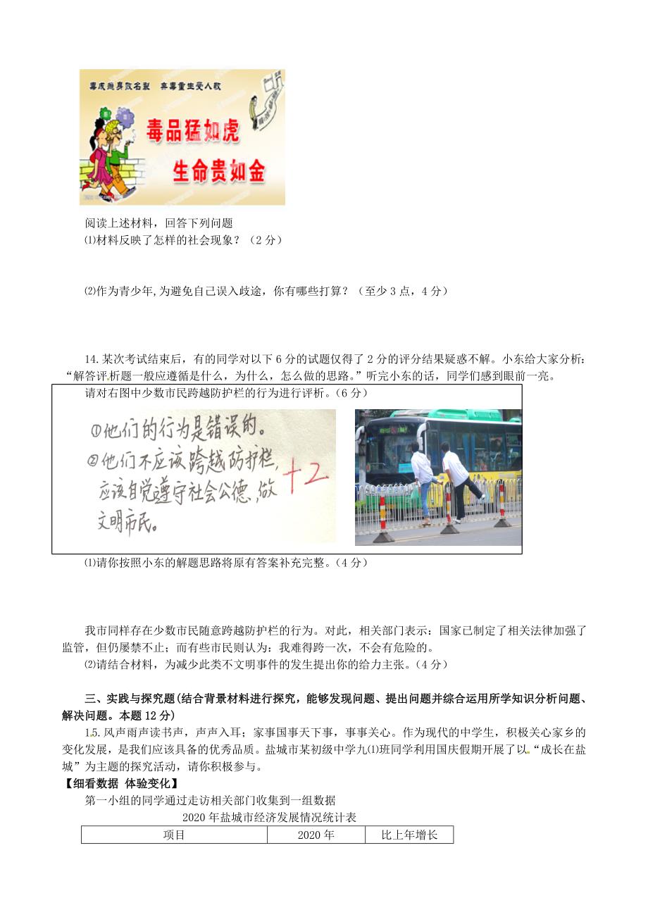 江苏省盐城市初级中学九年级政治上学期10月月考试题无答案_第3页