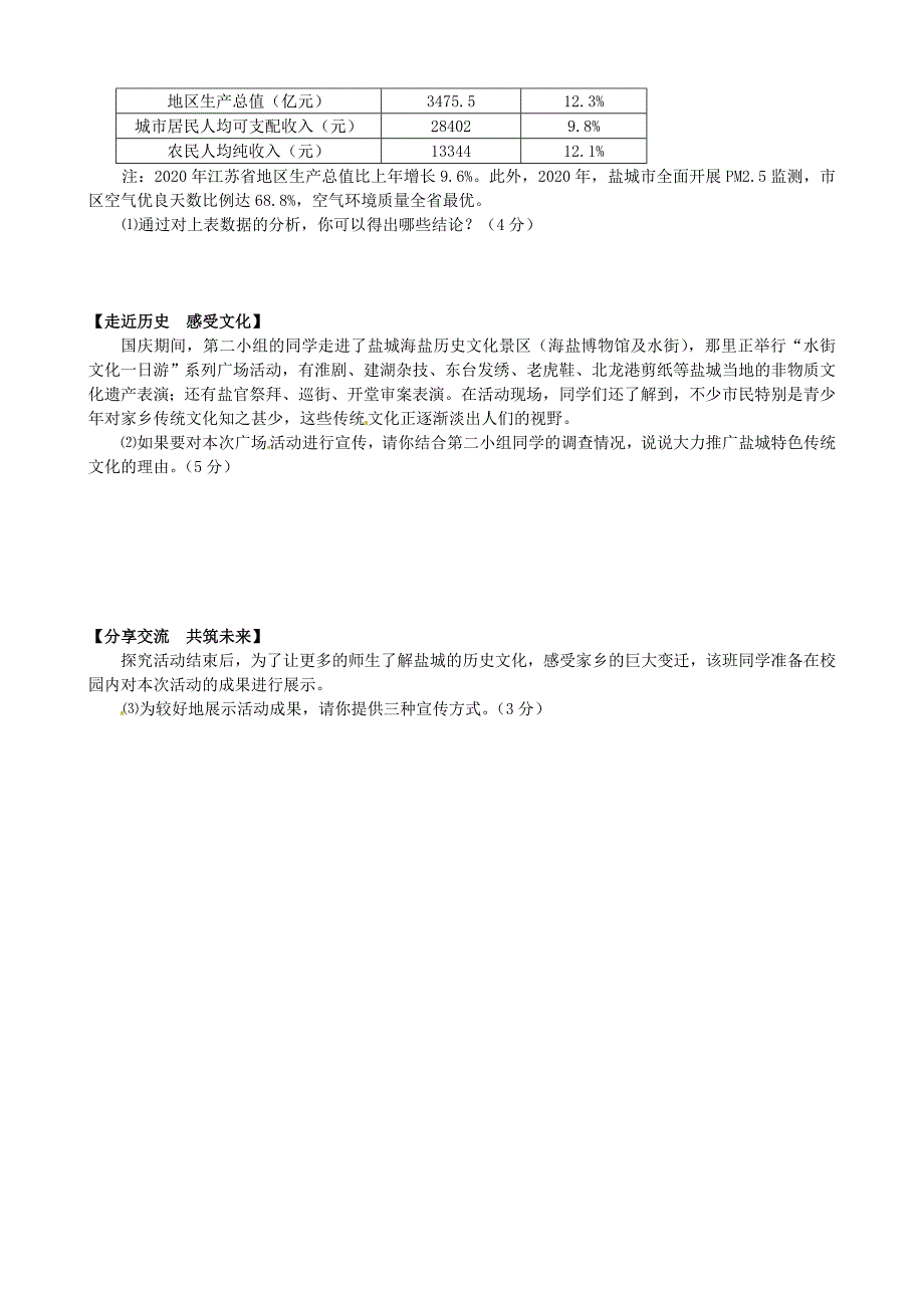 江苏省盐城市初级中学九年级政治上学期10月月考试题无答案_第4页