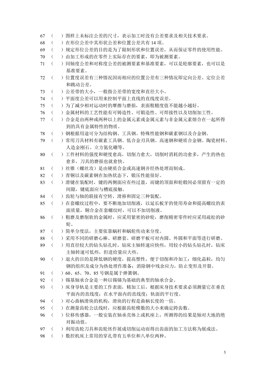 技师理论试题.doc_第3页