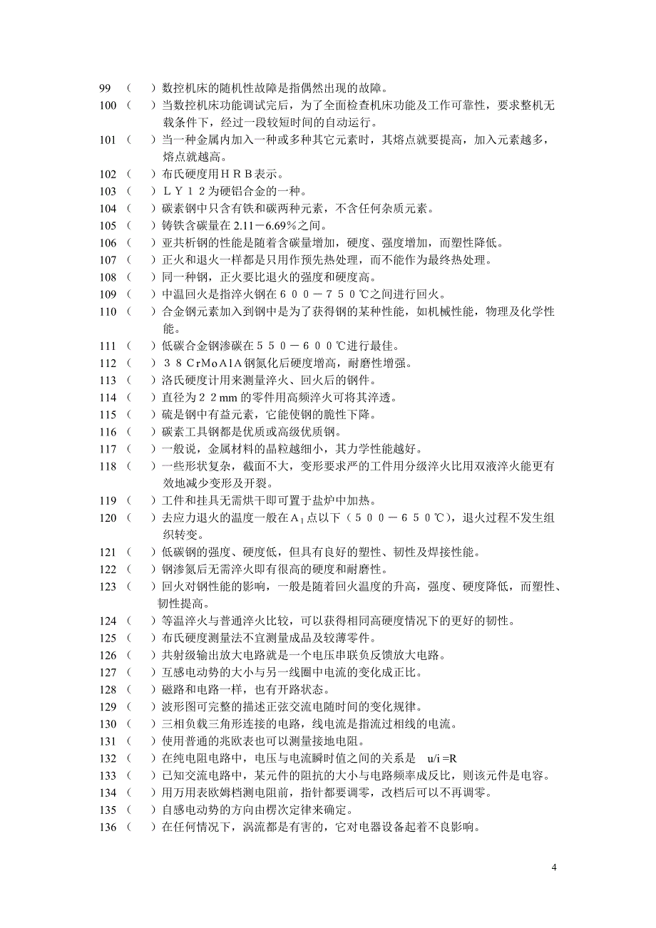 技师理论试题.doc_第4页