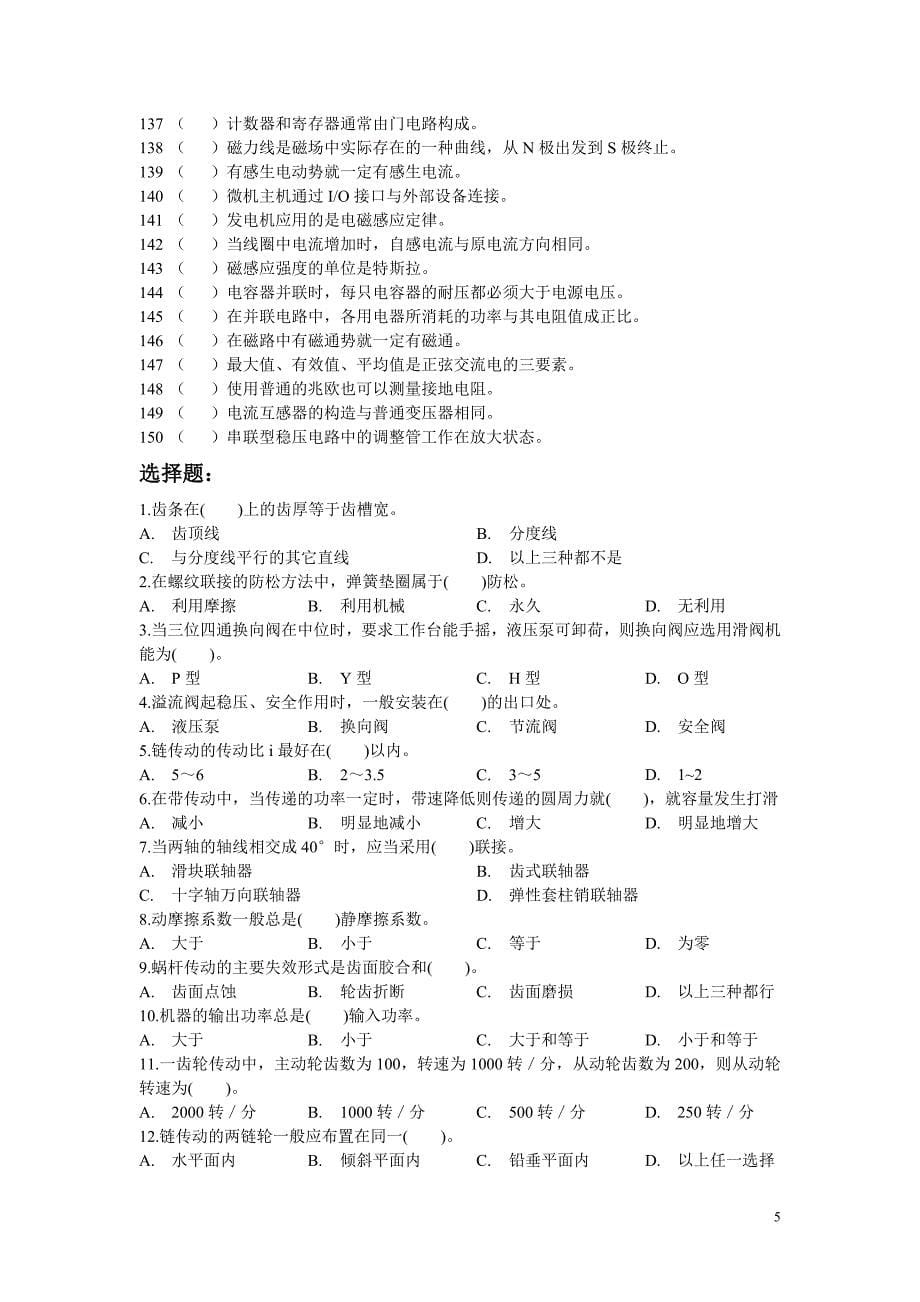 技师理论试题.doc_第5页