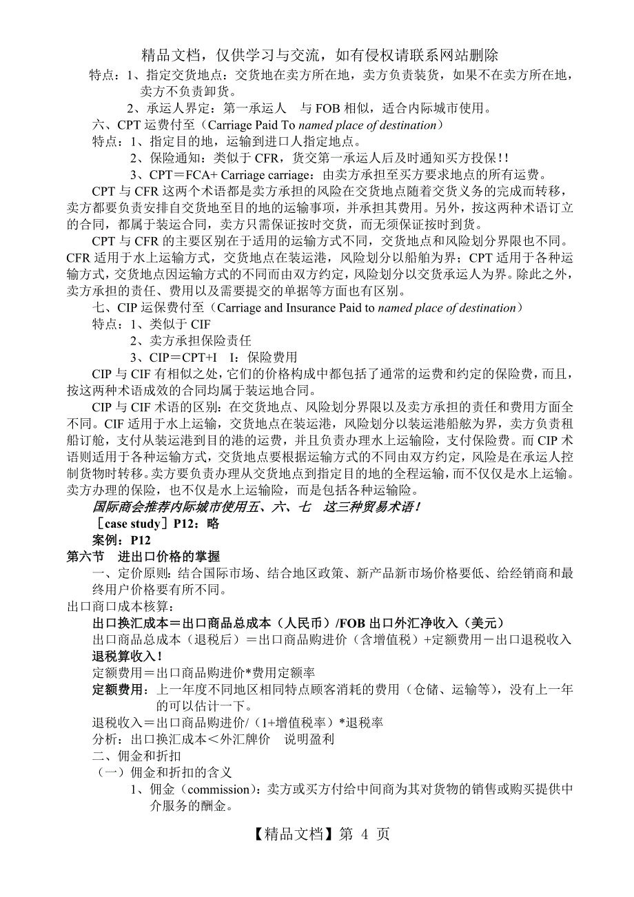 国际贸易培训材料_第4页