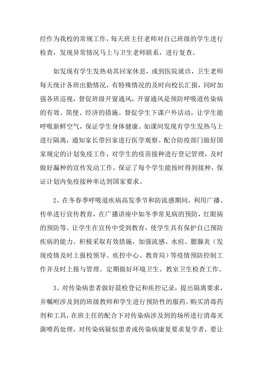 2021年校医务室年度工作总结合集9篇_第2页