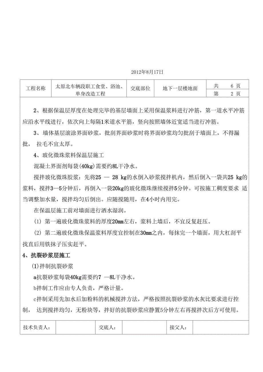 外墙波化微珠抗裂砂浆腻子涂料技术交底_第3页