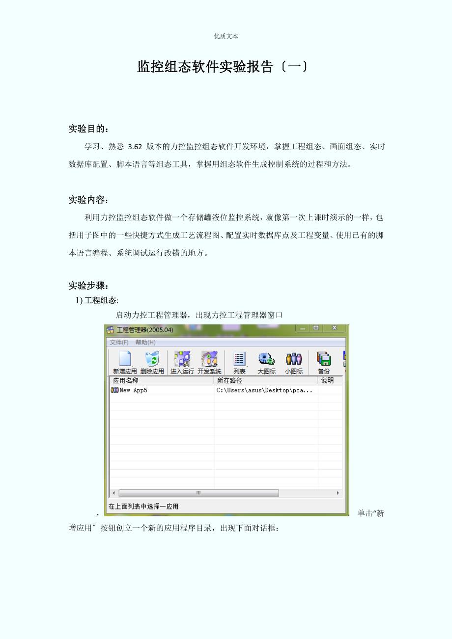 北理工监控组态实验报告一_第1页