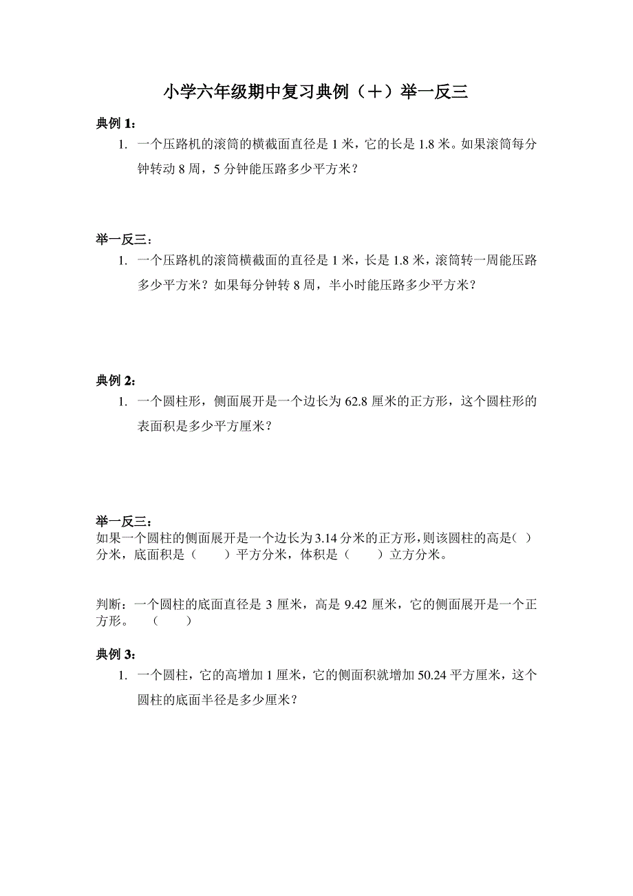 小学六年级数学下册易错题整理(经典)_第1页