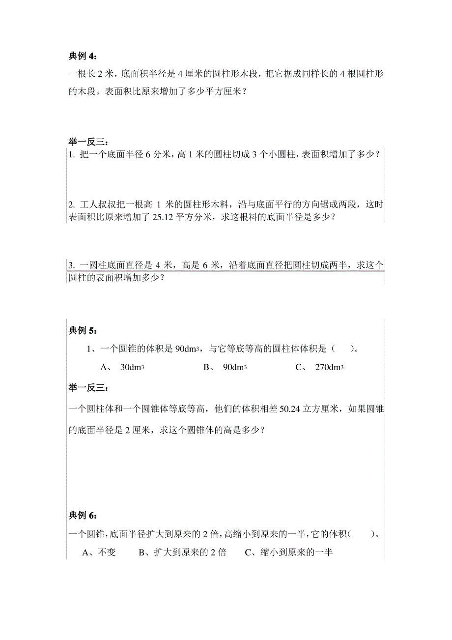 小学六年级数学下册易错题整理(经典)_第2页