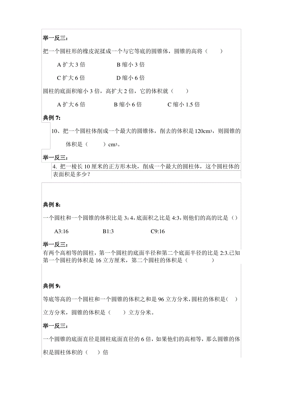 小学六年级数学下册易错题整理(经典)_第3页