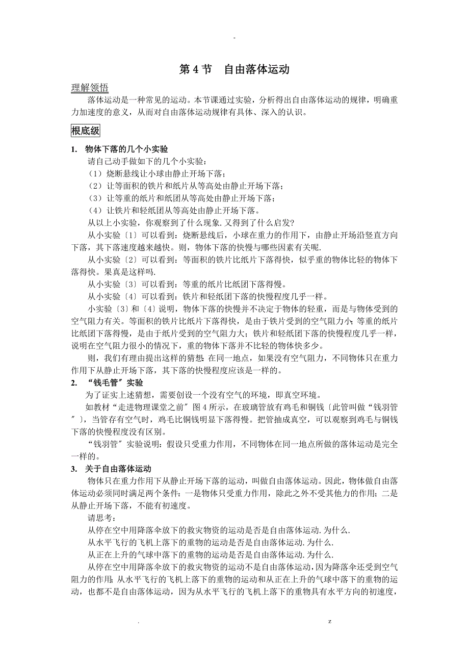 自由落体运动及经典例题讲解_第1页