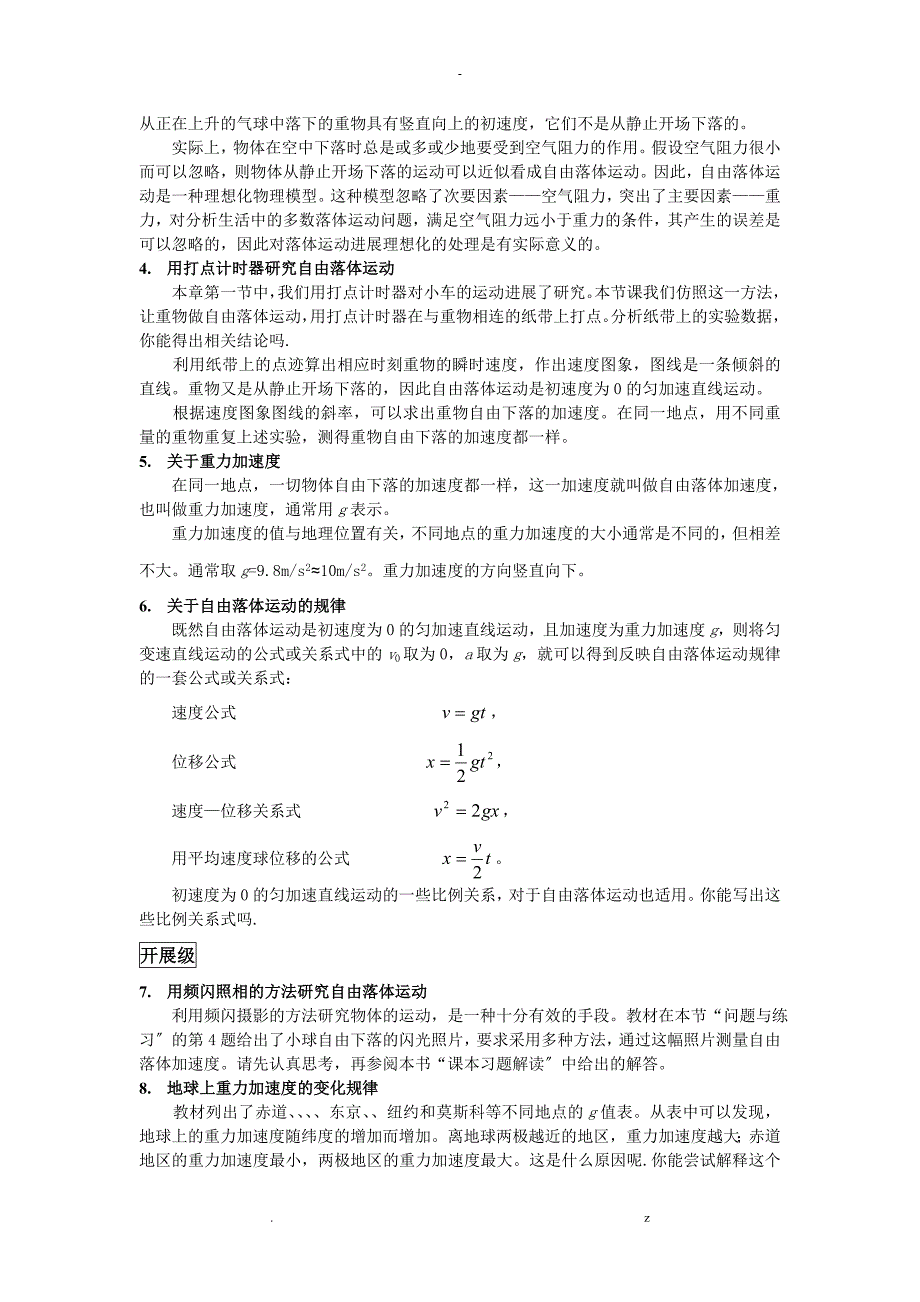 自由落体运动及经典例题讲解_第2页