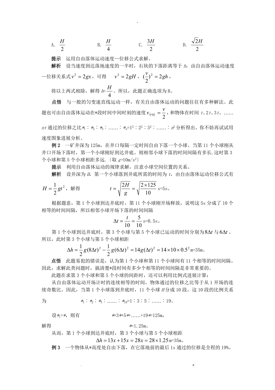 自由落体运动及经典例题讲解_第4页