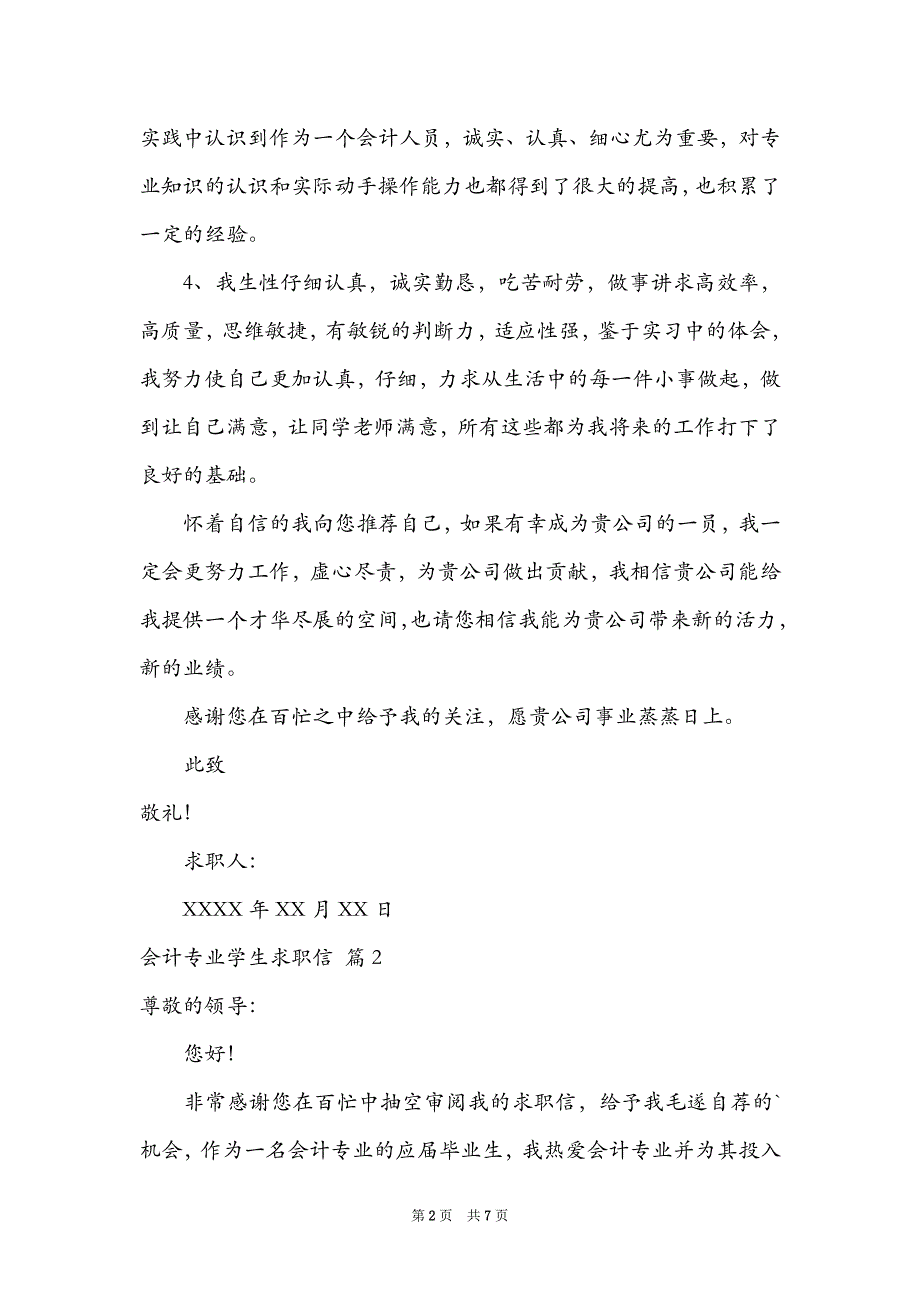 会计专业学生求职信_第2页