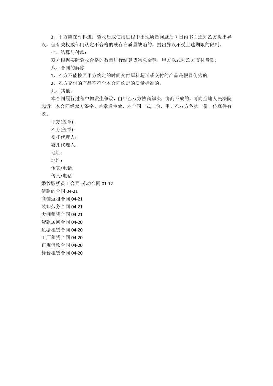 化工产品合同.docx_第5页