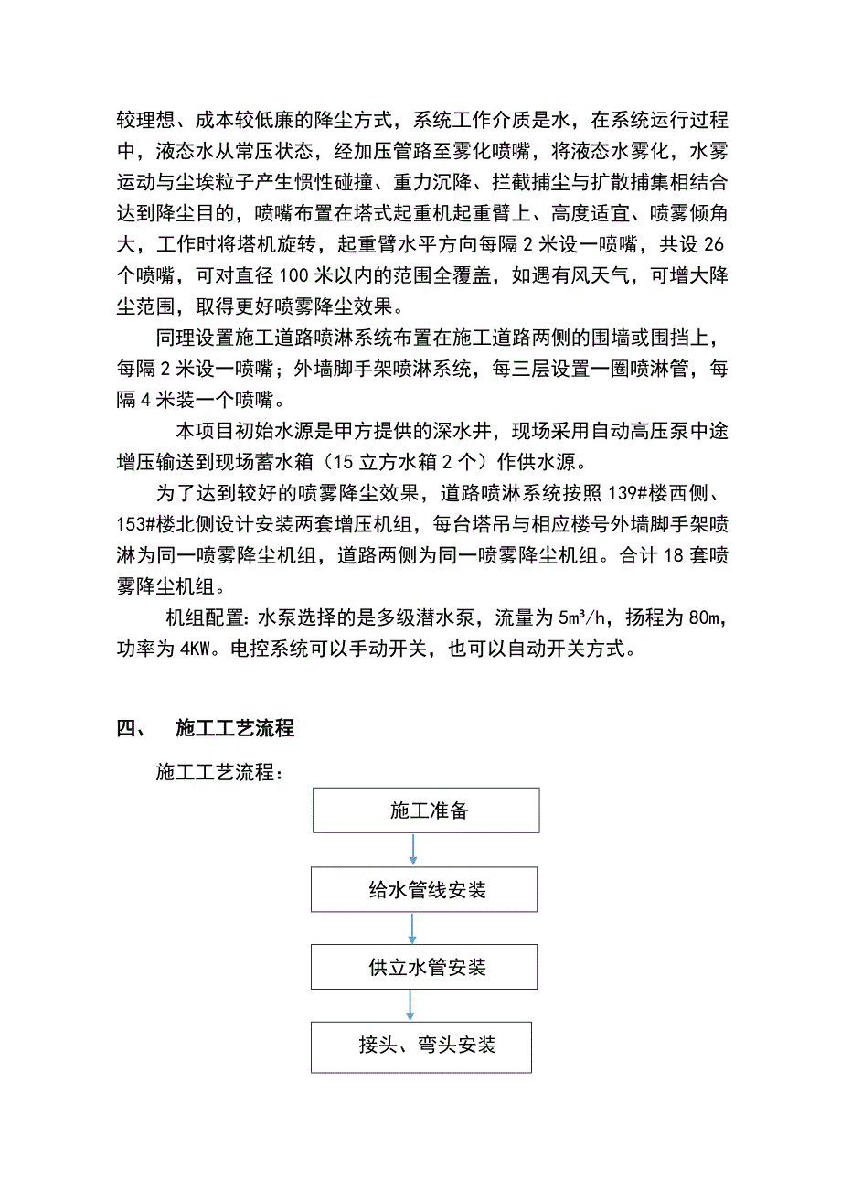 喷雾除尘施工方案_第4页