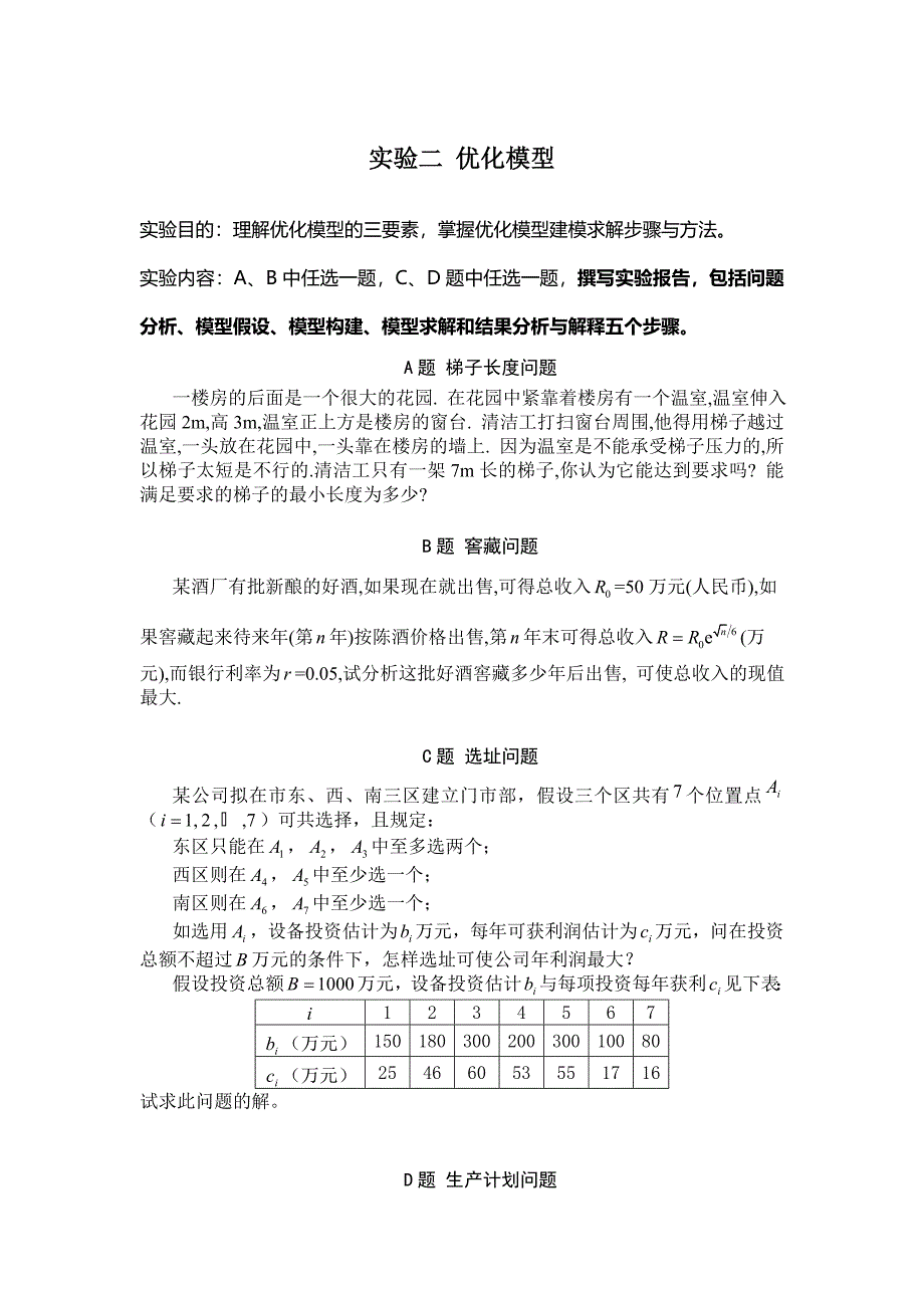 数学建模实验报告_第5页