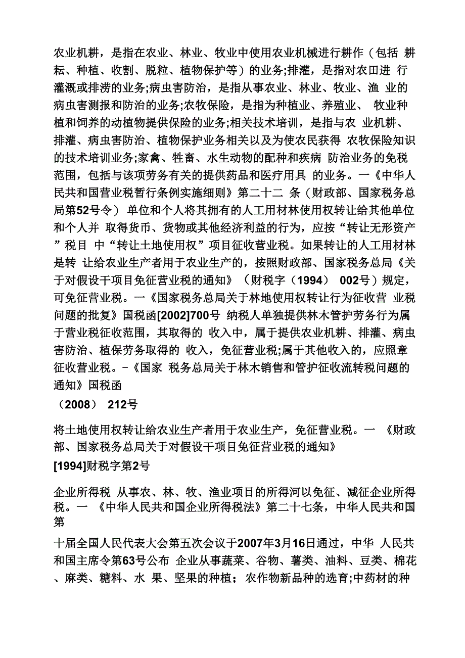 农林牧渔免税政策_第3页