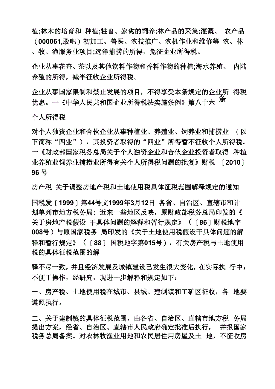 农林牧渔免税政策_第4页