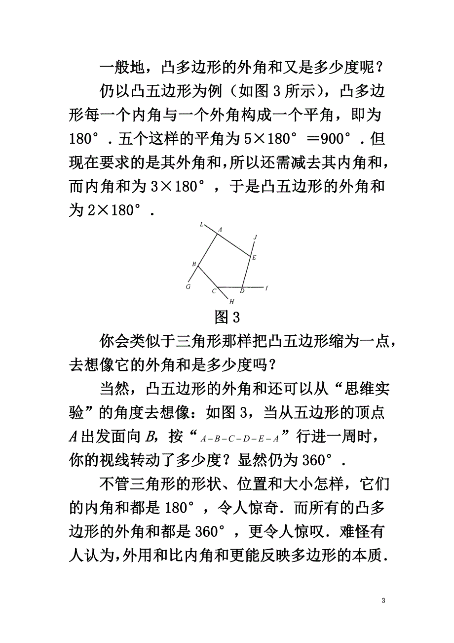 七年级数学下册12.2证明拓展思考由三角形外角和到多边形外角和素材（新版）苏科版_第3页