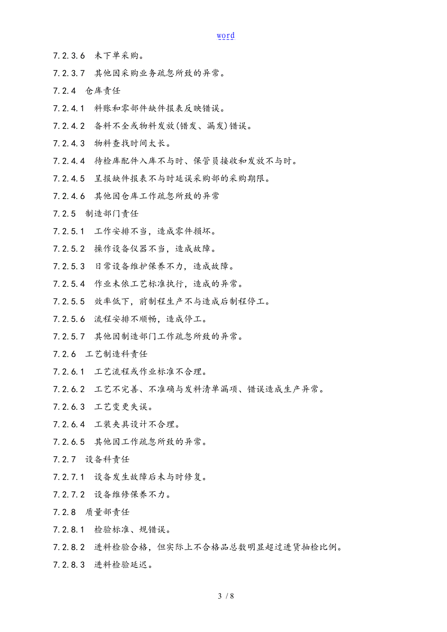 生产异常管理系统实用标准_第4页