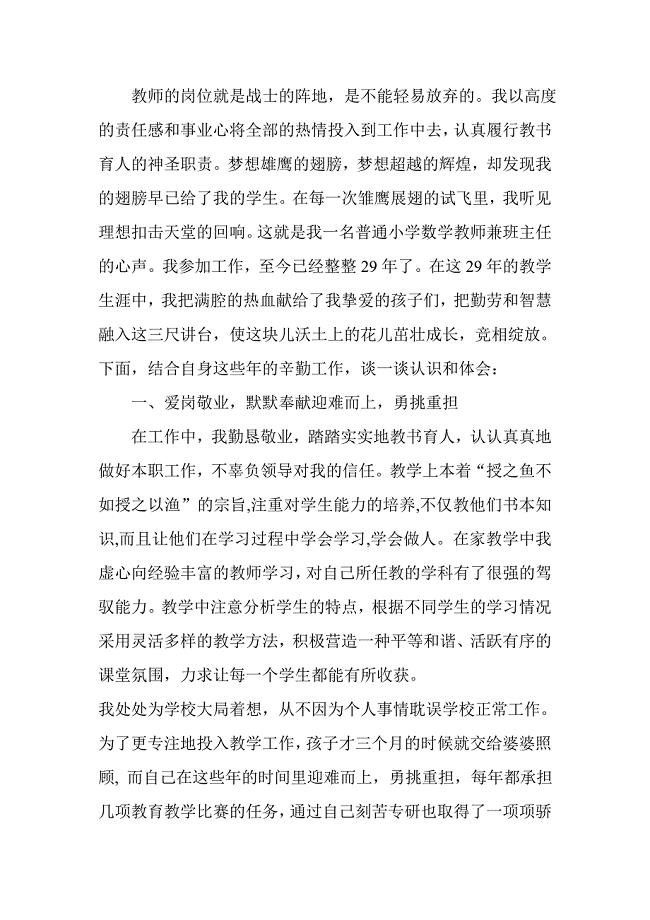 教师的岗位就是战士的阵地.doc