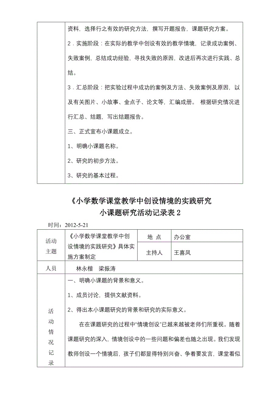 小学数学课堂教学中创设情境的实践研究_第3页