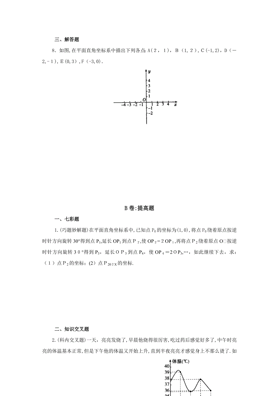 18.2函数的图象同步练习华东师大版八年级下初中数学_第2页