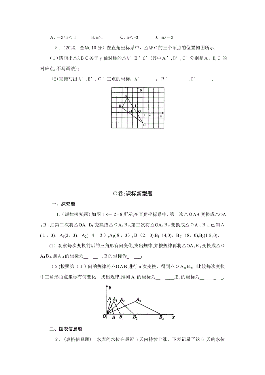 18.2函数的图象同步练习华东师大版八年级下初中数学_第4页