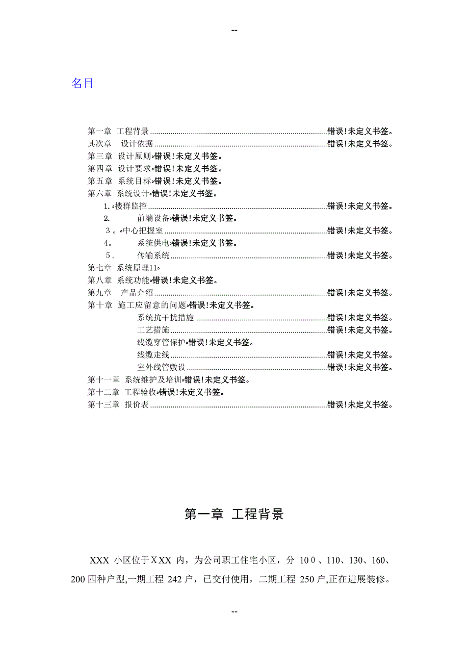 (监控工程投标书)深圳航宇科技智能监控系统设计方案_第2页