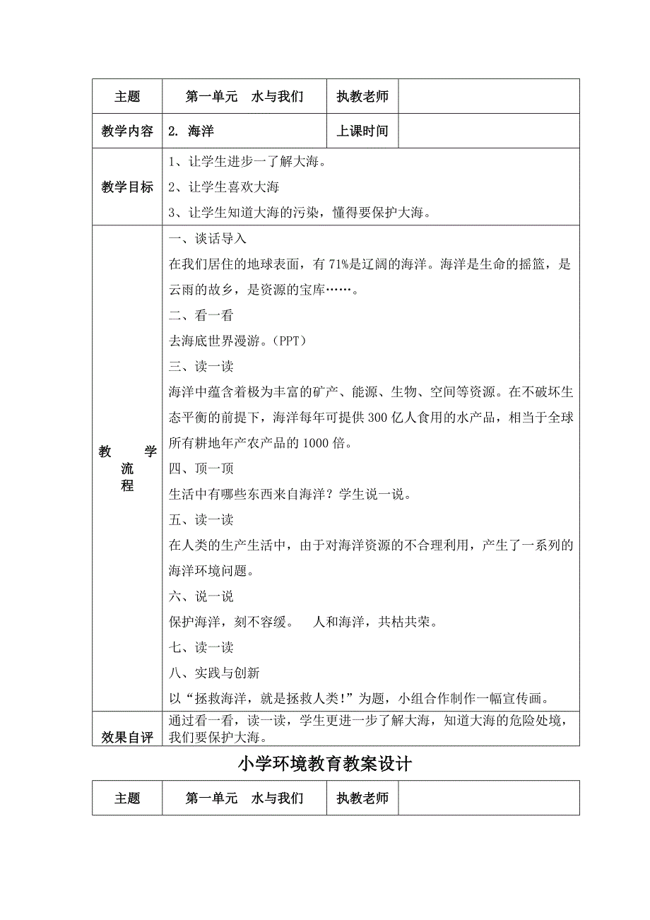 五年级环境教育教案全册_第2页