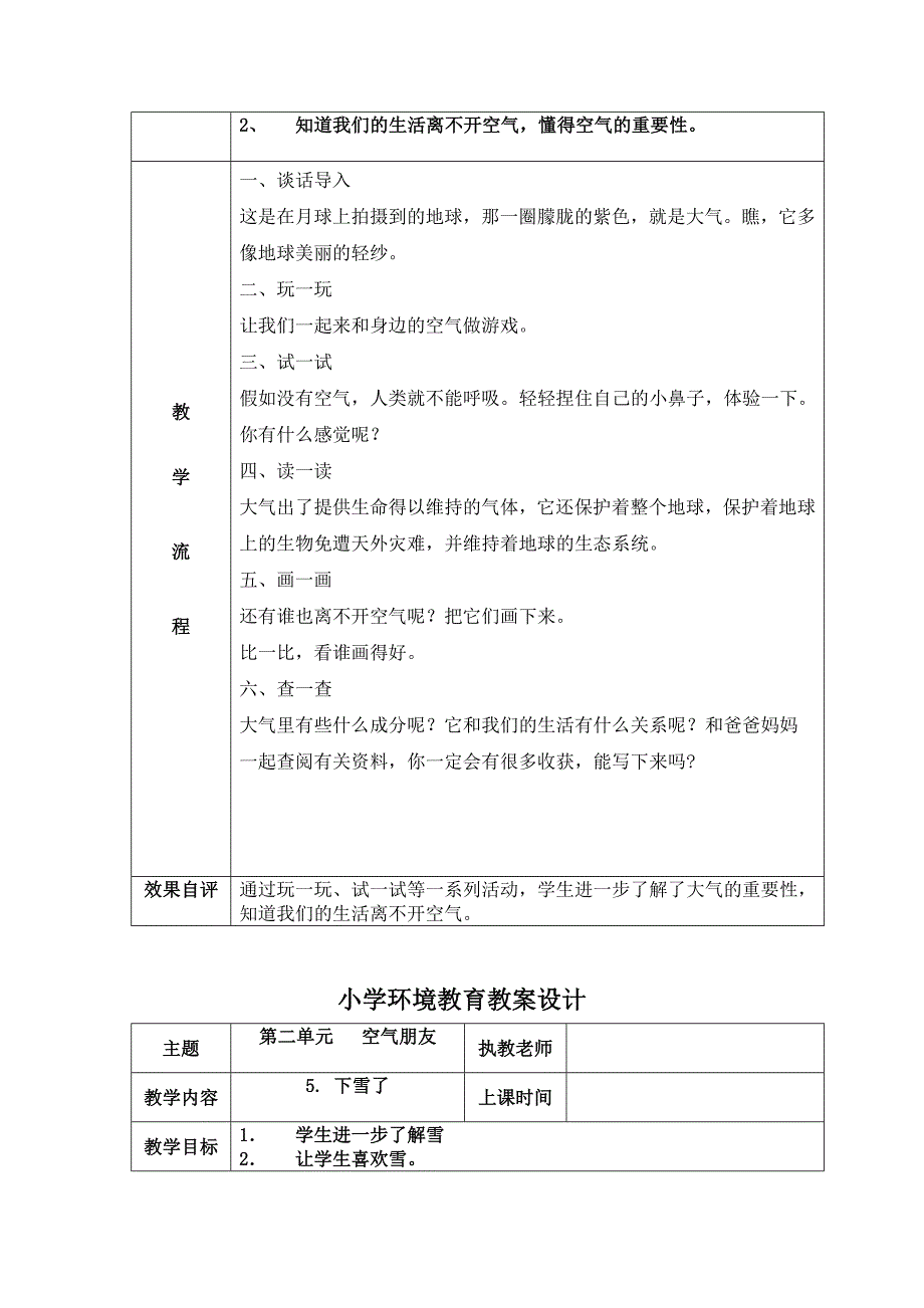 五年级环境教育教案全册_第4页