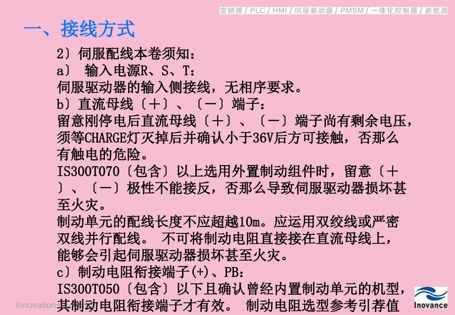 汇川伺服驱动器调试指导ppt课件_第3页