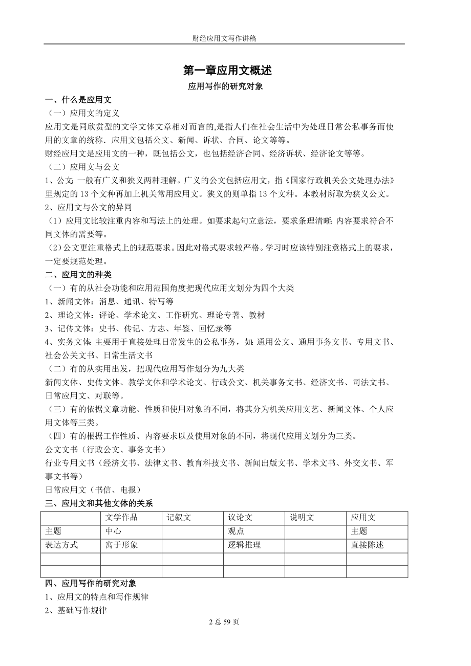 财经应用写作讲稿_第2页