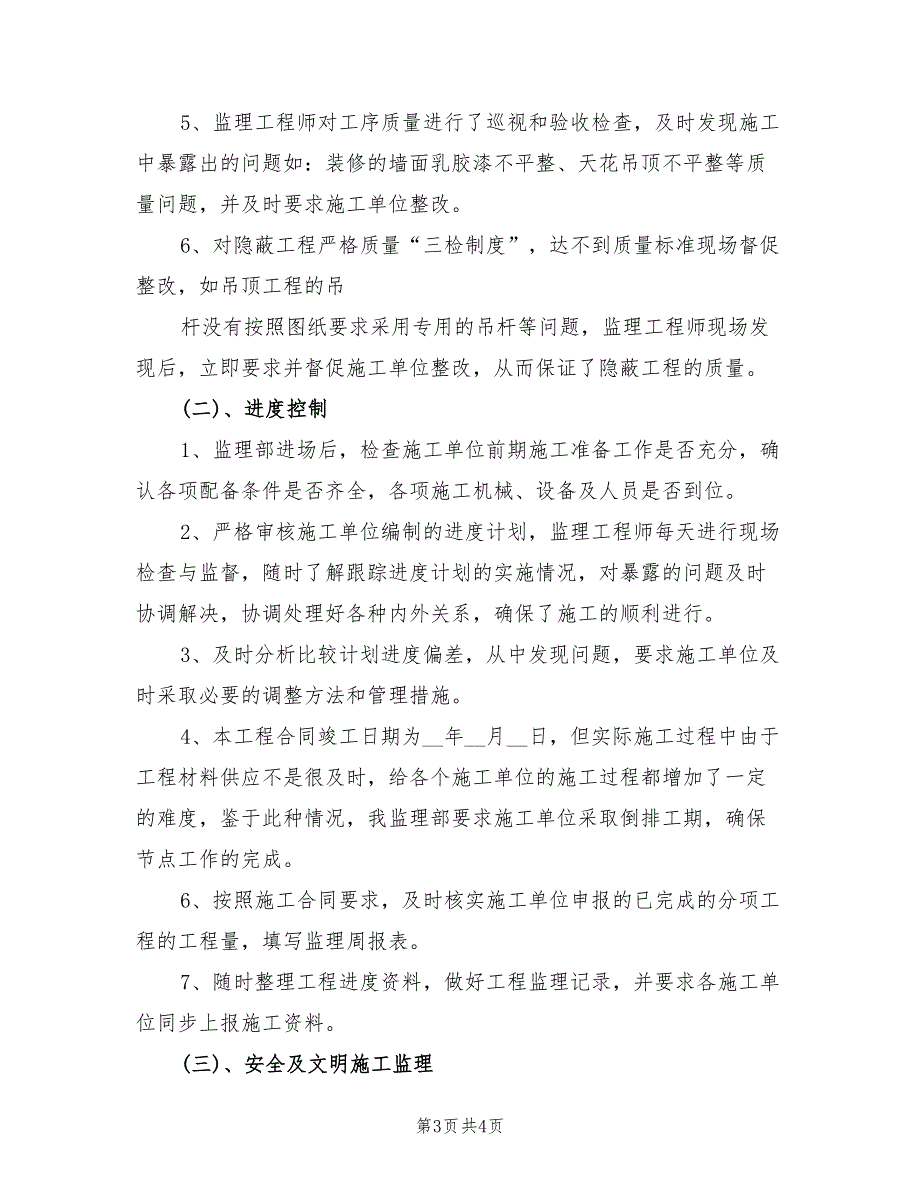 2022年工程监理师年度工作总结_第3页