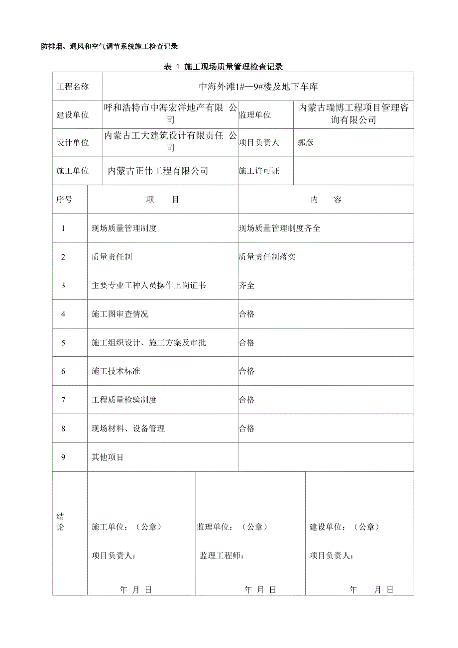 防排烟系统施工检查记录汇总_第1页