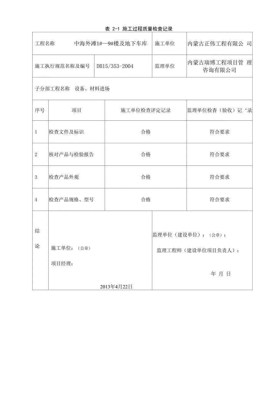 防排烟系统施工检查记录汇总_第2页