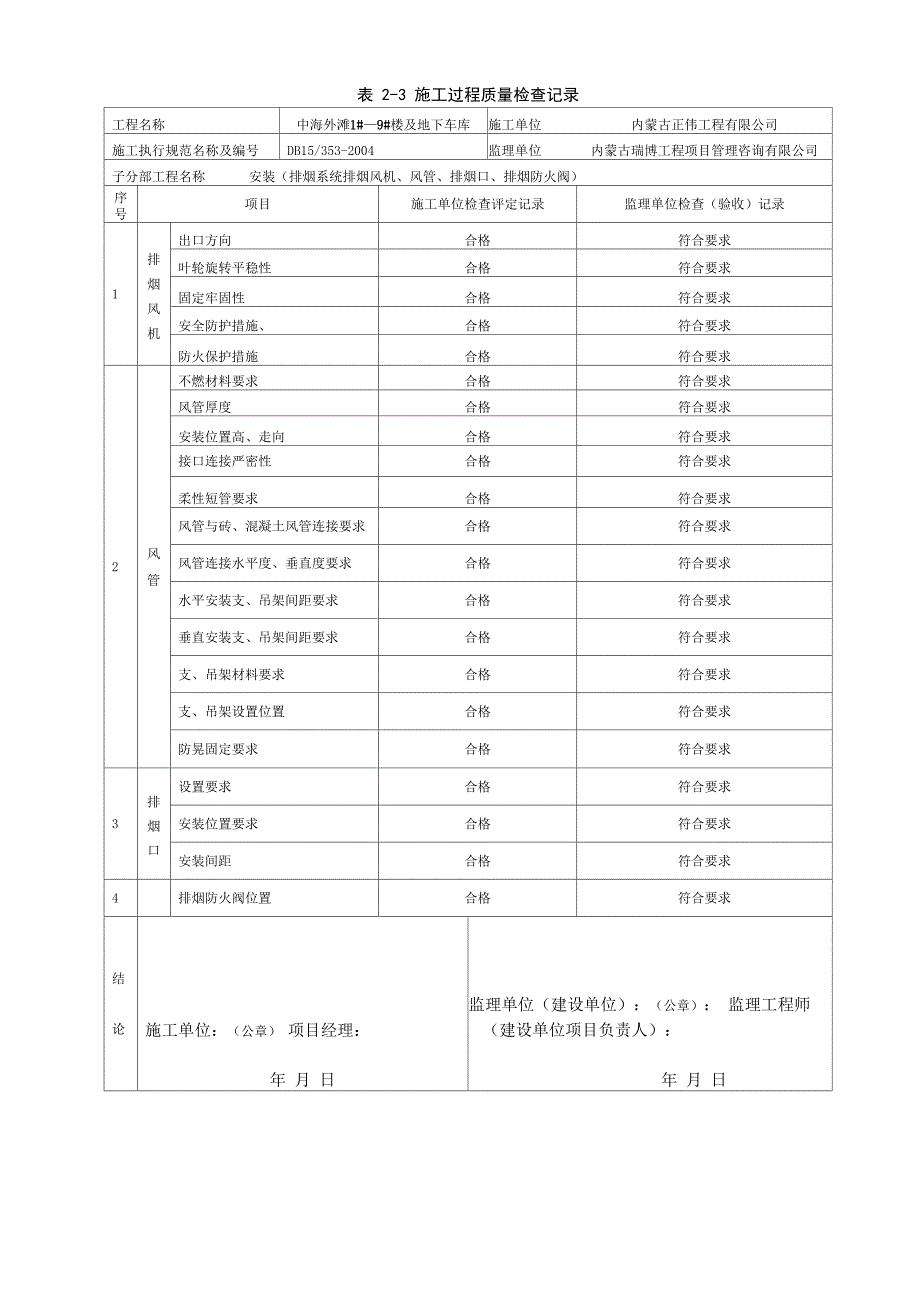 防排烟系统施工检查记录汇总_第4页