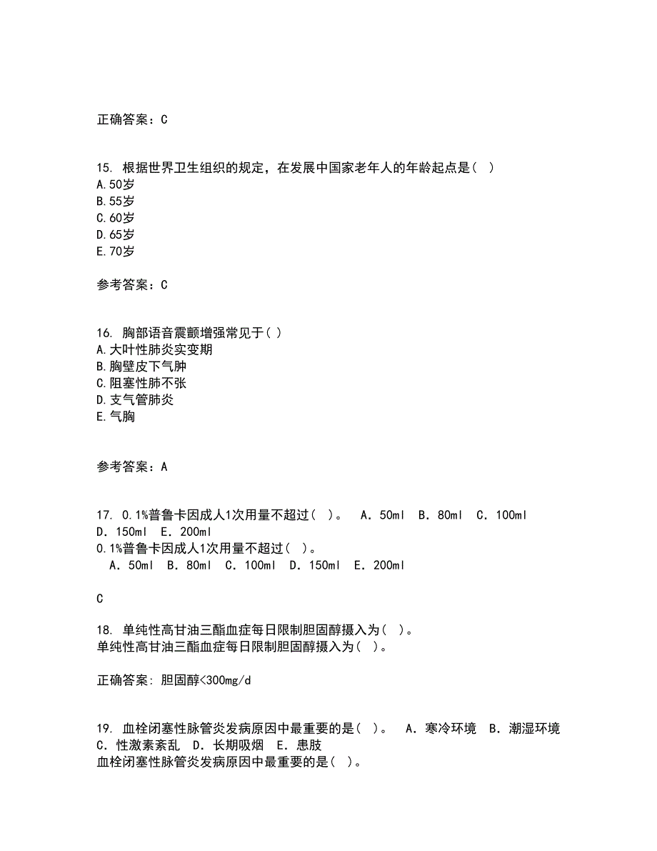 中国医科大学2021年12月《老年护理学》期末考核试题库及答案参考13_第4页