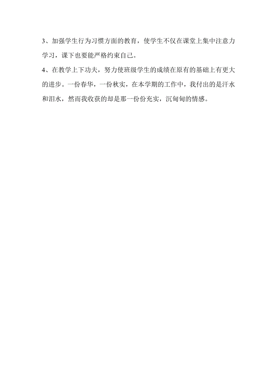 爱岗敬业学习心得体会.doc_第4页