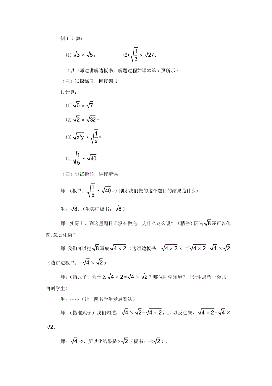 人教版 小学9年级 数学上册 21.2二次根式的乘除教案_第3页