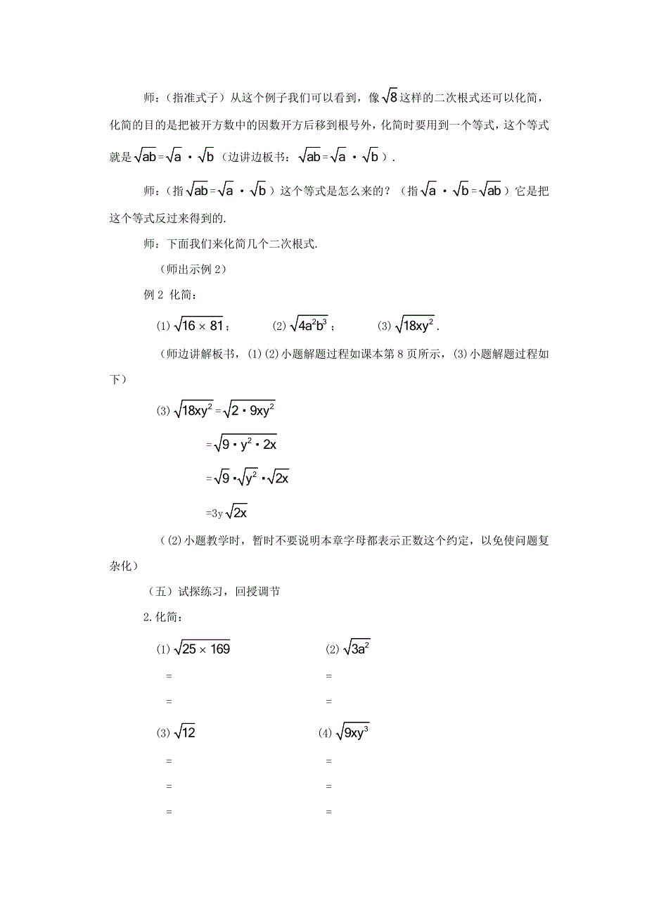 人教版 小学9年级 数学上册 21.2二次根式的乘除教案_第4页