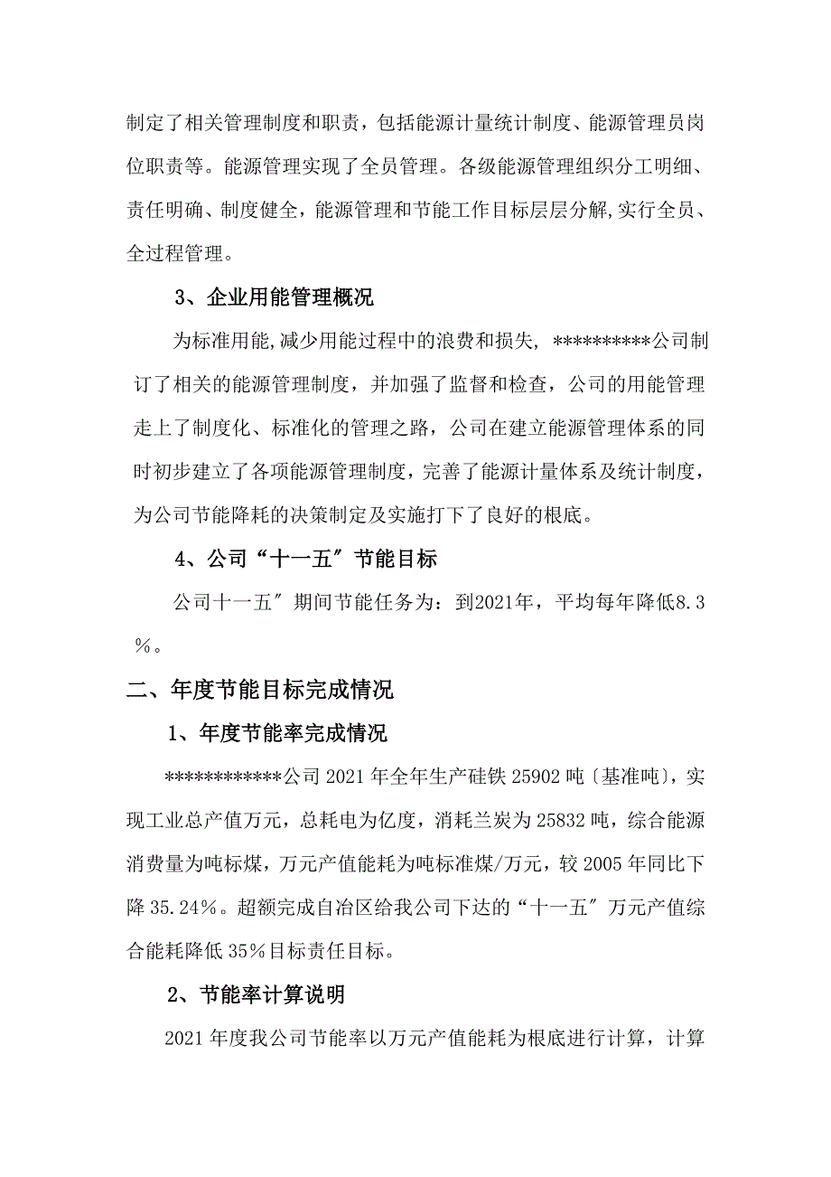 公司节能自查报告_第2页