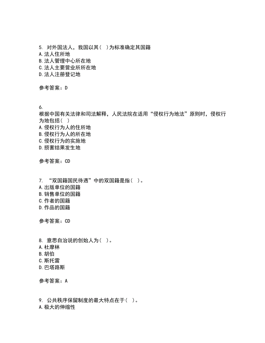 东北财经大学21秋《国际私法》在线作业一答案参考11_第2页