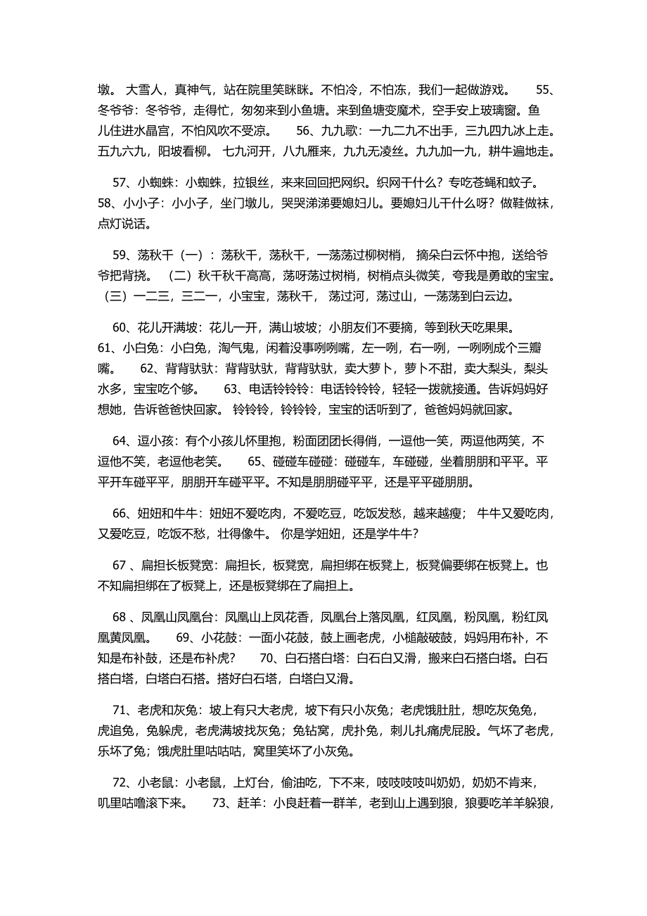 幼儿园童谣118首.docx_第4页