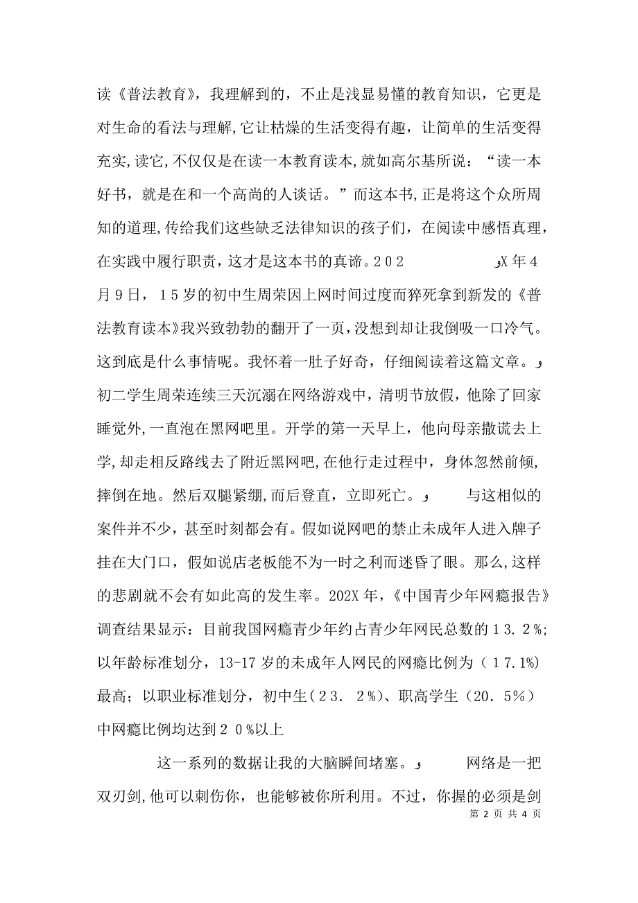 普法教育读后感_第2页